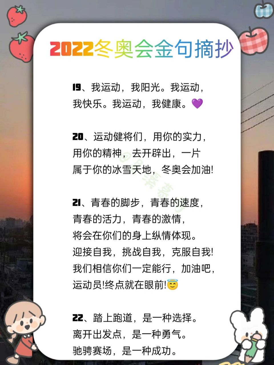 冬奥会内容摘抄图片