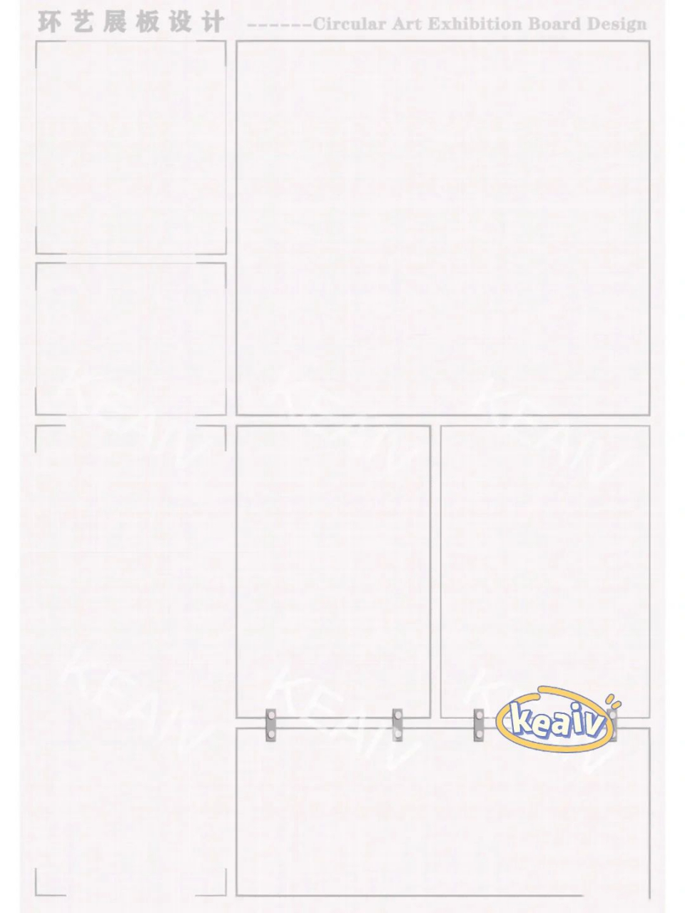 环艺|展板排版 a0,a1尺寸 两张模版(psd源文件) 第一张可以做分析图
