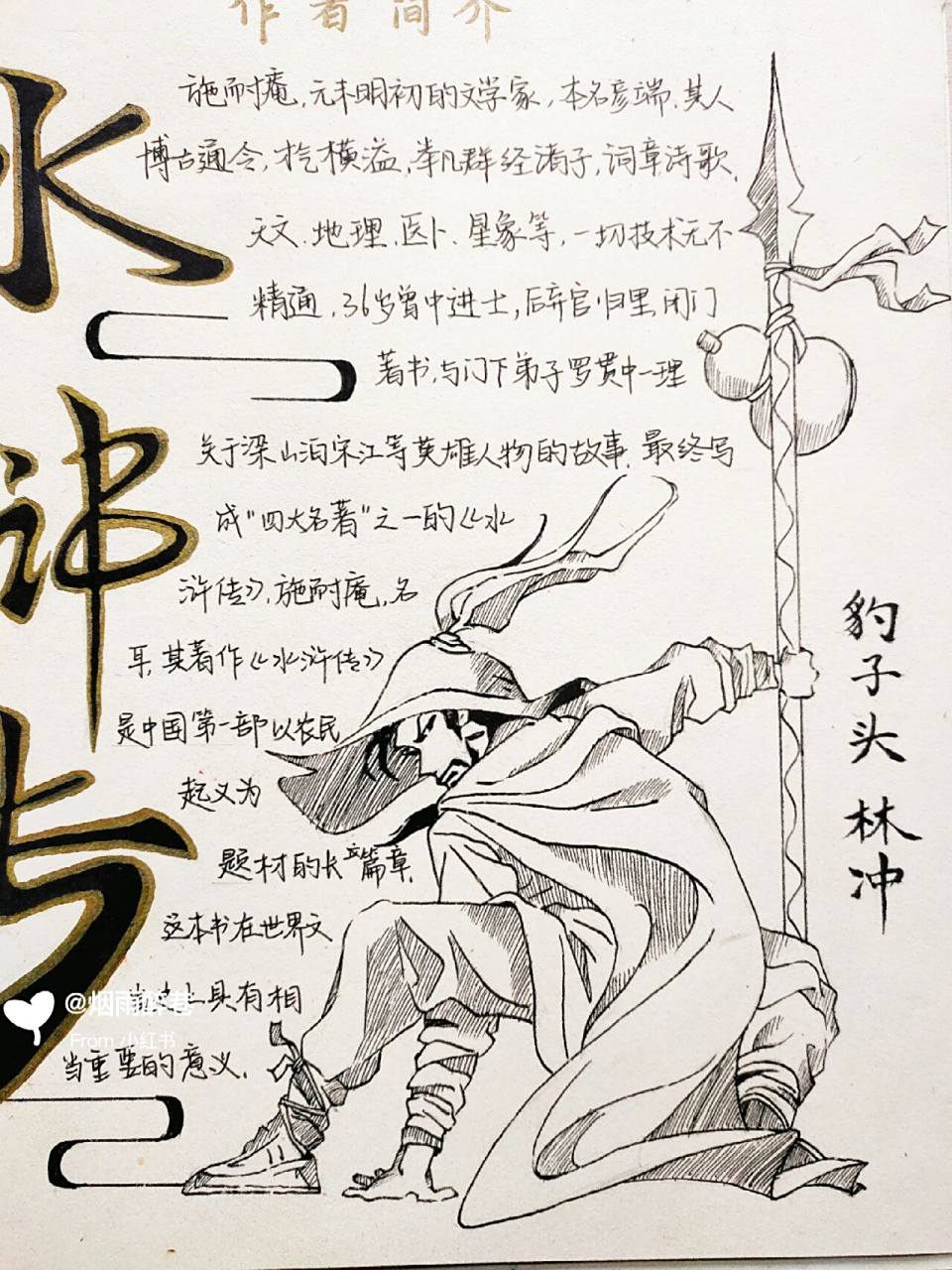 课外阅读手抄报-水浒传 消失的手抄报