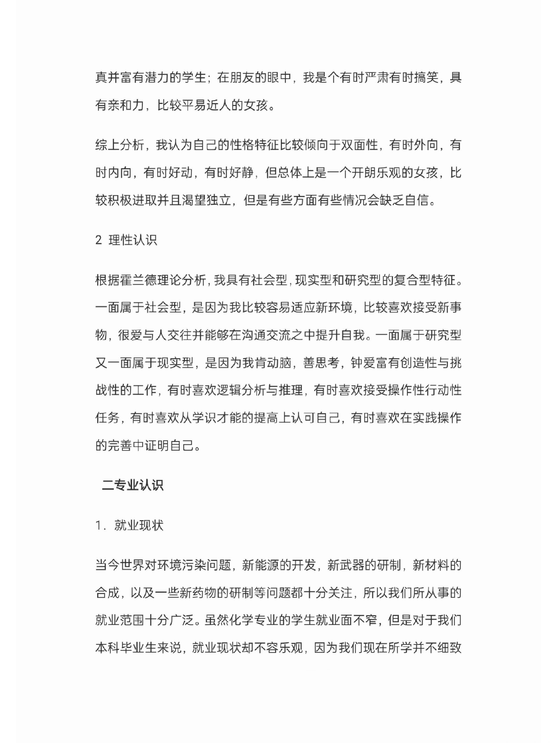 大学生职业生涯规划书价值观会计(大学生职业规划书 会计)
