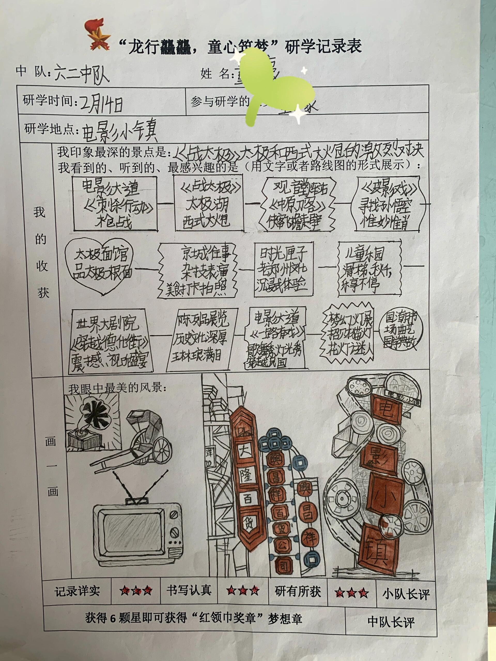 红领巾争章卡—研学记录表