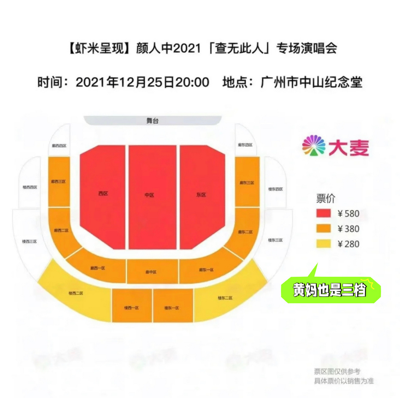 广州中山纪念堂演唱会选座指南 准备开抢黄妈3.