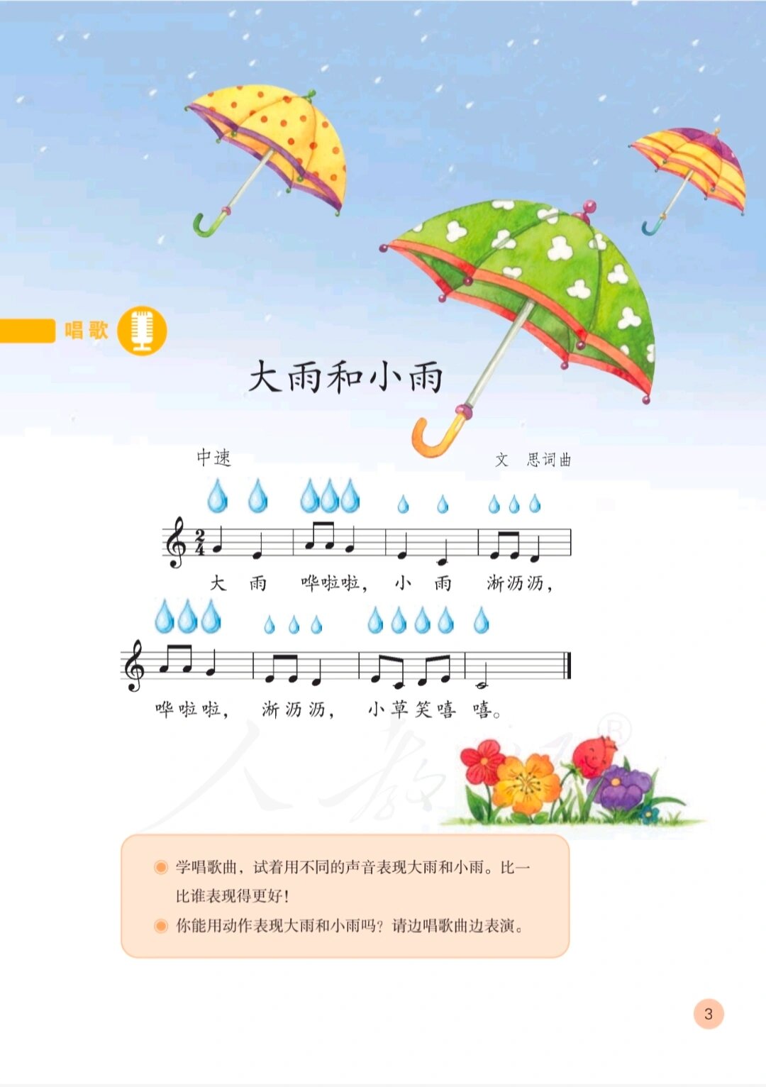 电子版小学音乐教材课本分享【人教版 人教版小学pd