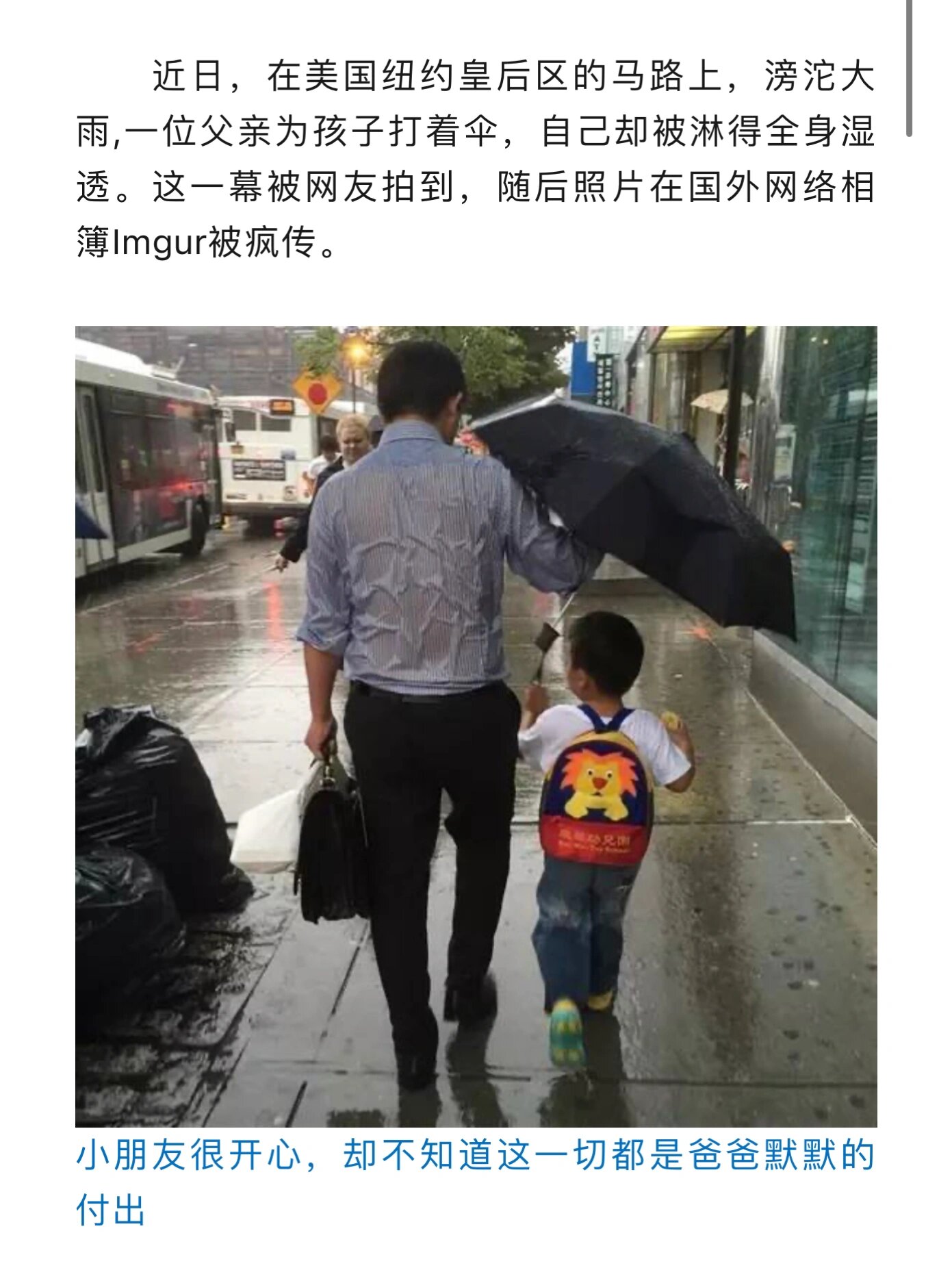 父爱如山爸爸全身湿透为儿撑伞