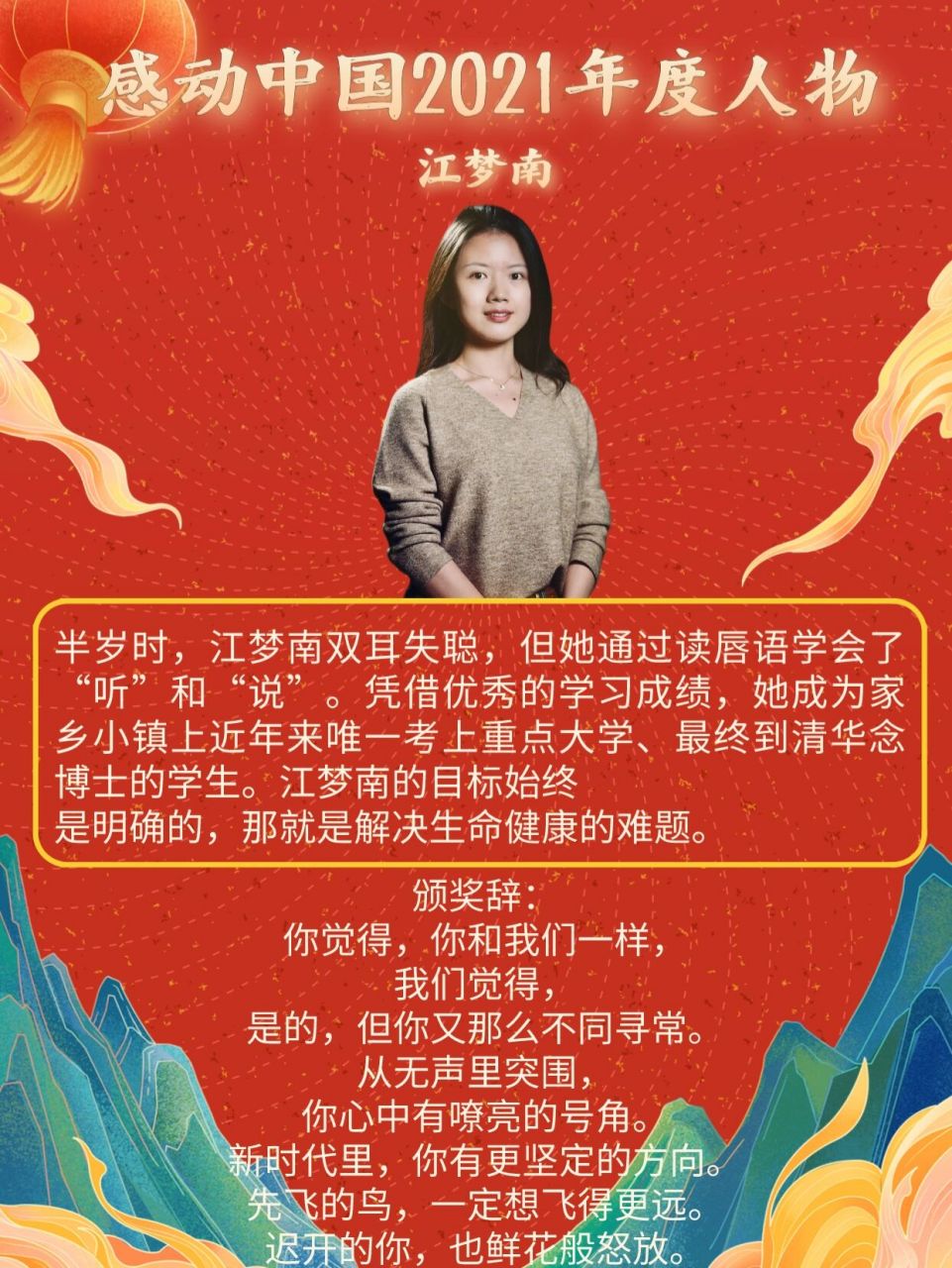 素材|感动中国2021年度人物事迹,颁奖辞 2002–2022 《感动中国》 陪