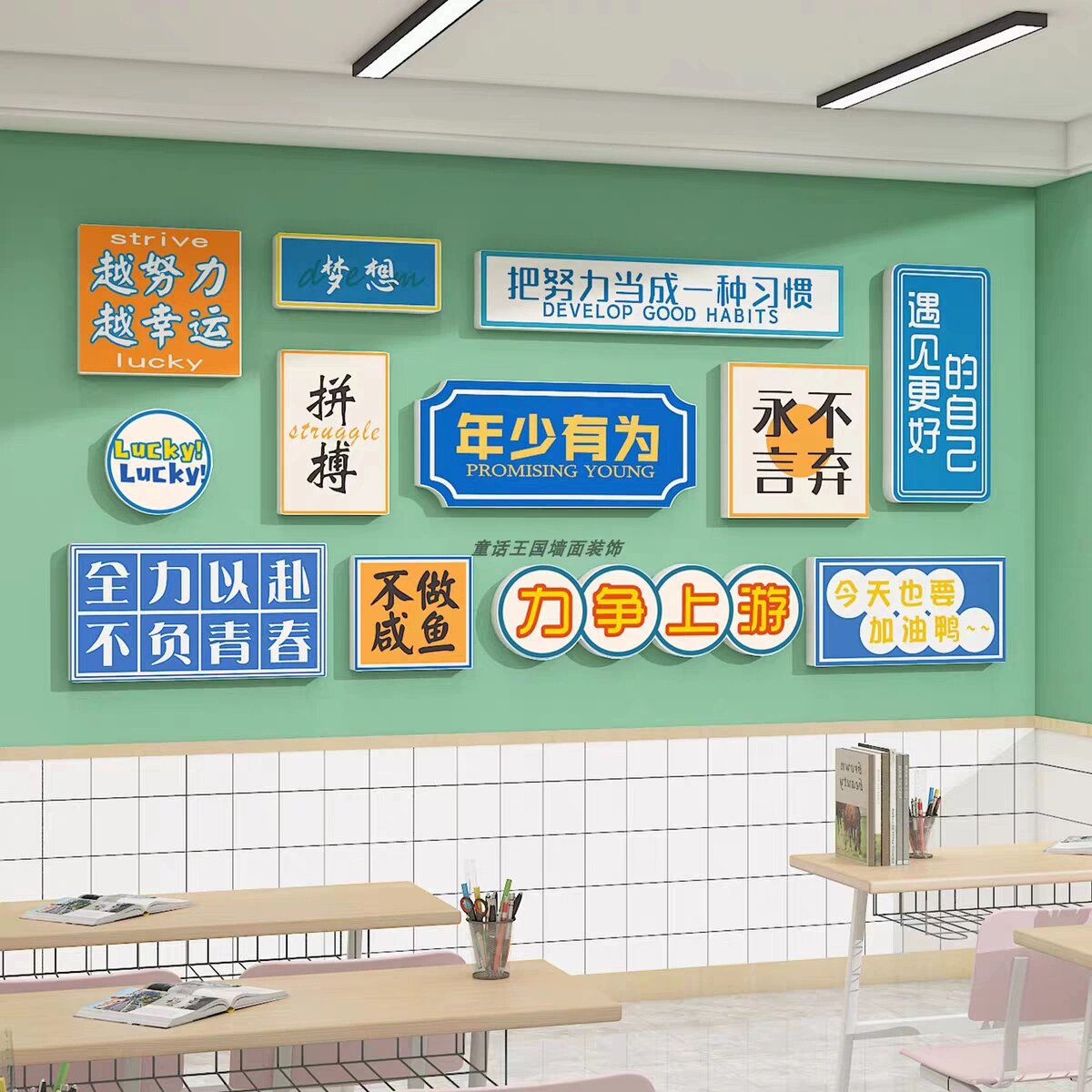 班级文化墙氛围布置 励志文字标语太空主题