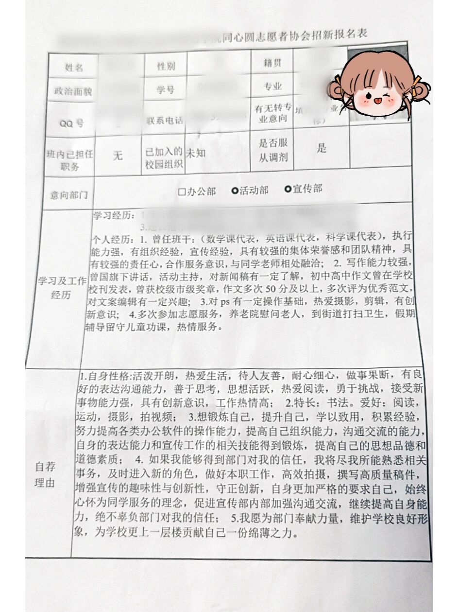同心圆志愿者协会报名表