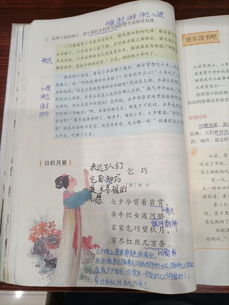 人教版语文五年级上册 语文园地(三) #五年级语文# #语文园地# #小学