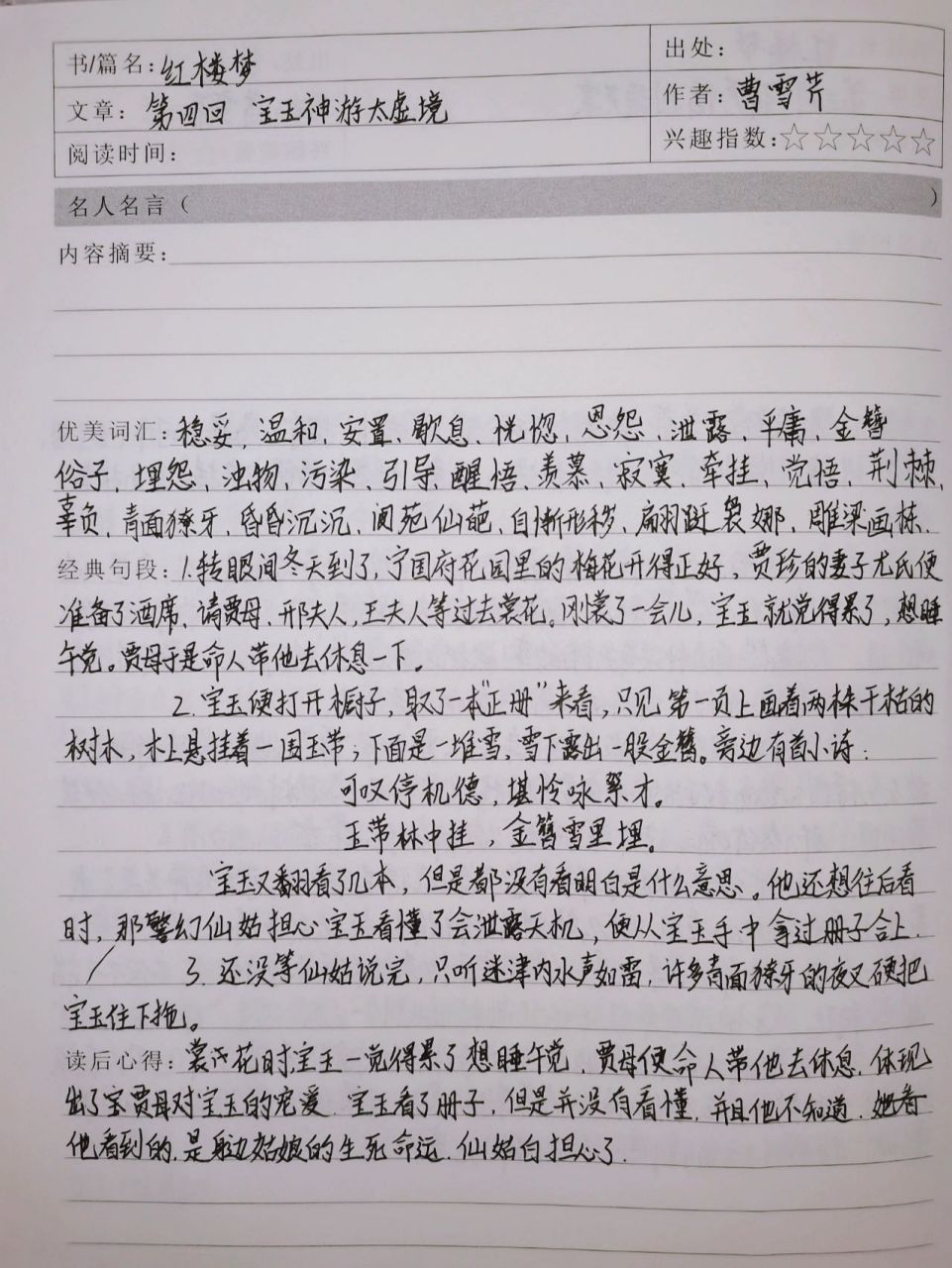 《红楼梦》读书笔记第四,五回 《红楼梦》读书笔记第四,五回 第六回