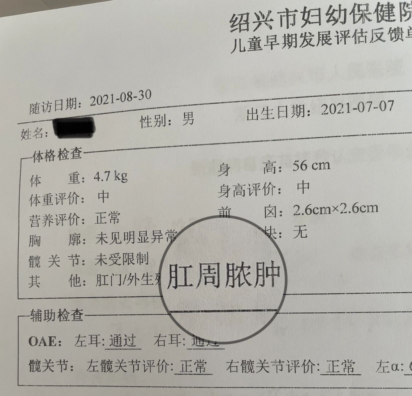 战胜肛周脓肿7515 我家宝宝月子15天左右婆婆给洗屁屁的时候发现