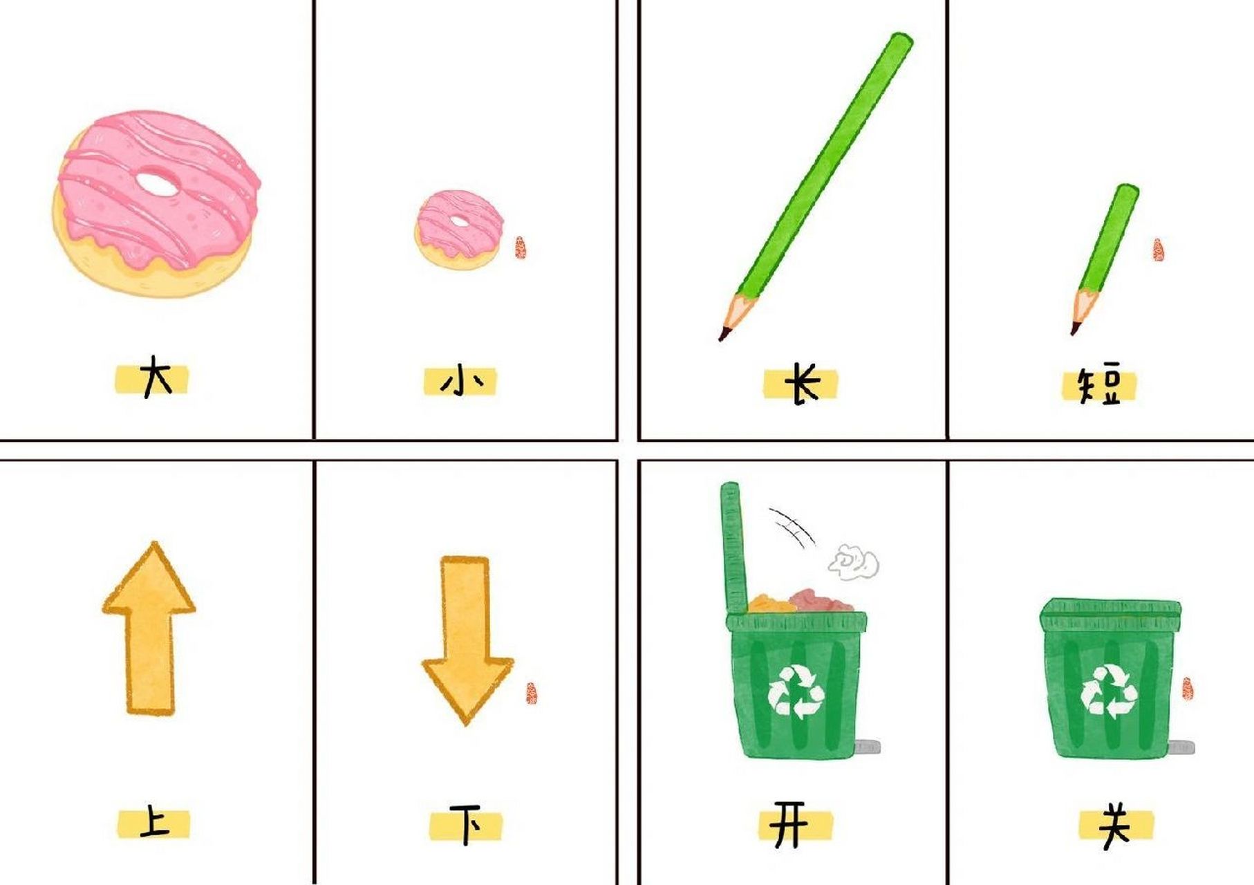 环创《反义词》素材可打印