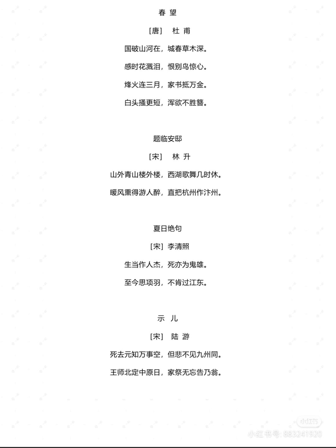 关于爱国的诗句