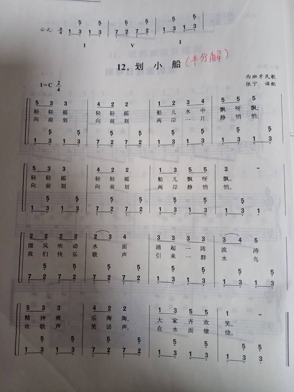 儿歌简谱《划小船》(11/99)