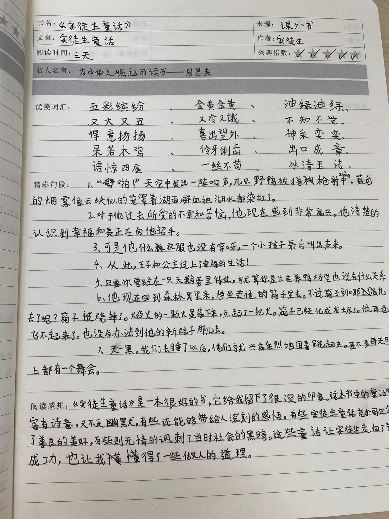 三年级读书笔记(二)