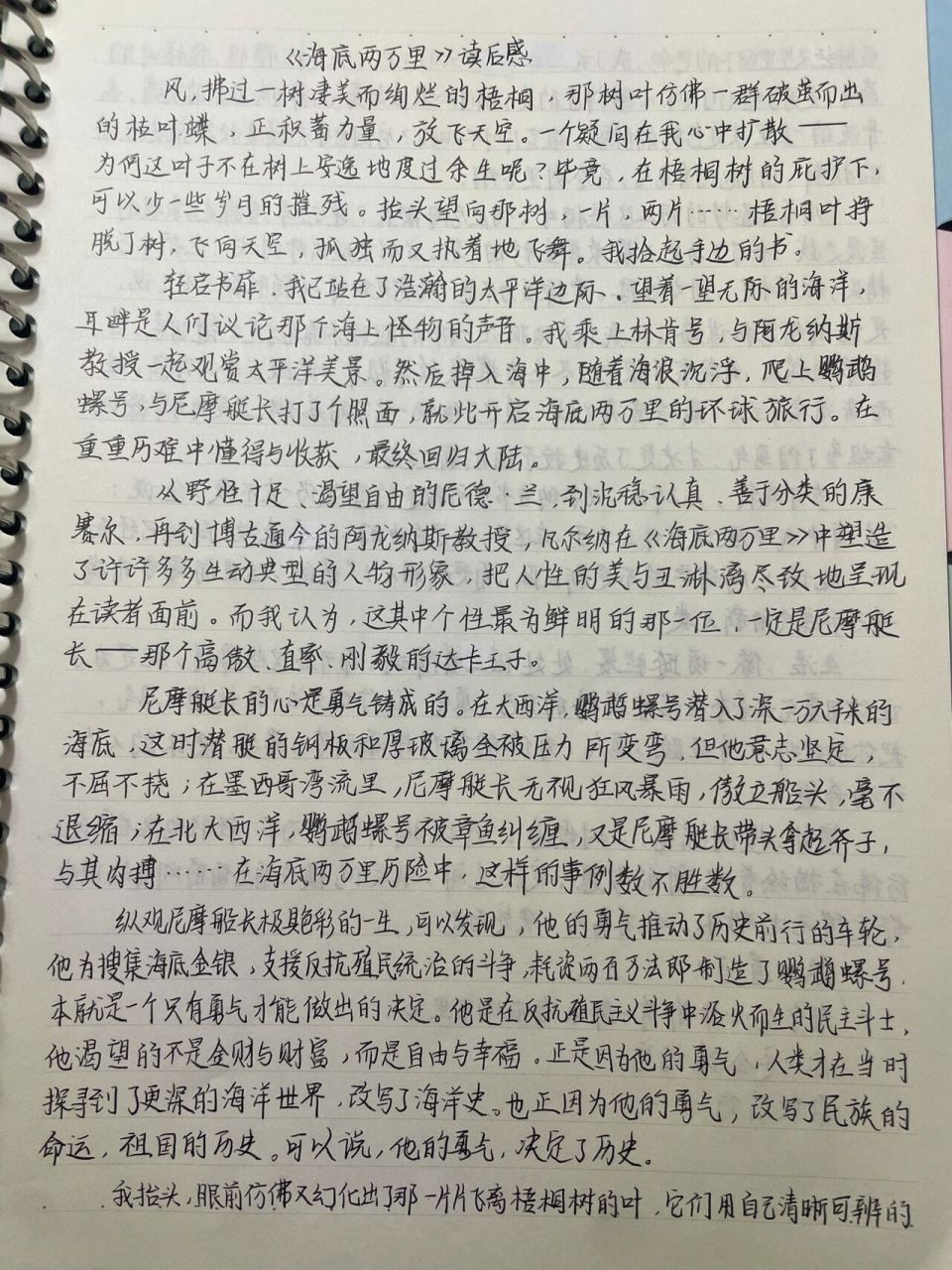 《海底两万里》读后感 七下必读《海底两万里》读后感