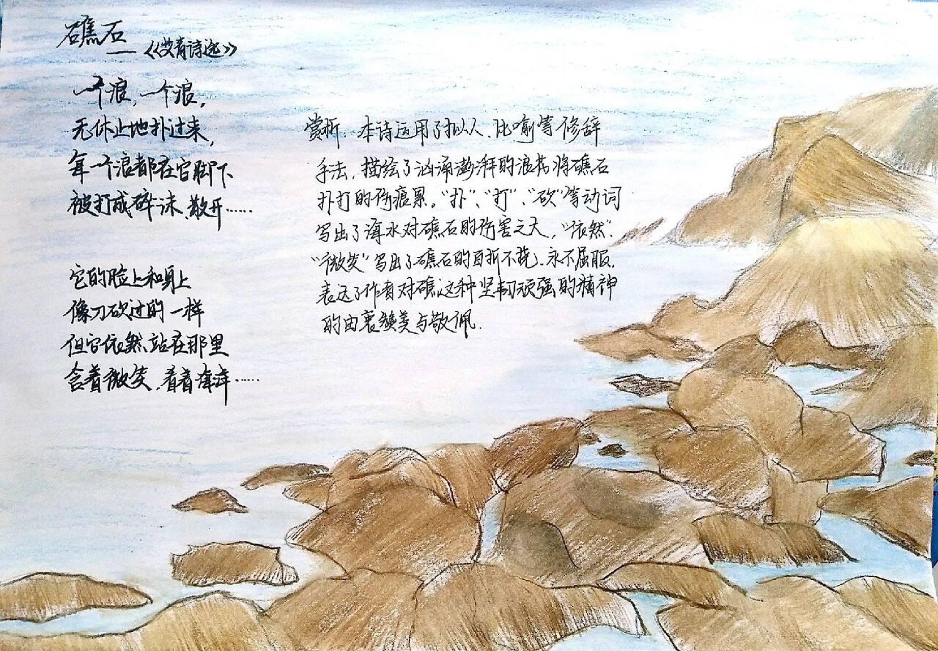 艾青诗选《礁石》 《礁石》诗歌分享卡      原文 赏析 插图