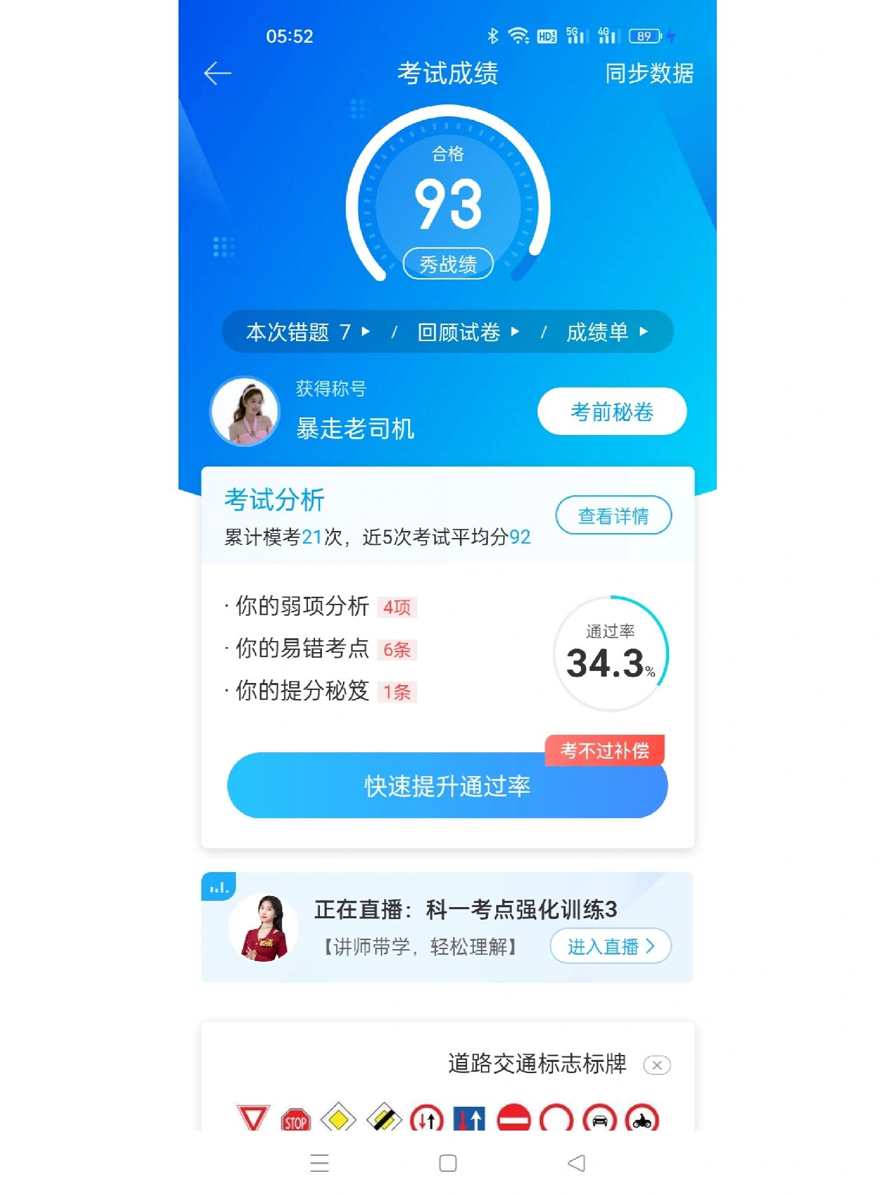 驾考宝典100分截图图片