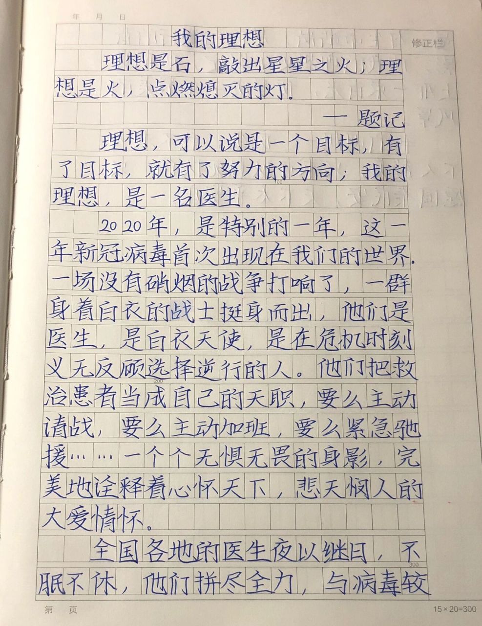 心愿作文600字医生图片