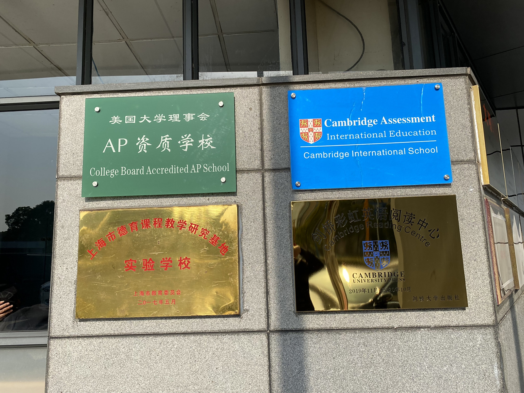 上海西外外国语学校-"高性价比"推荐 参观考察上外西外,整体感觉非常