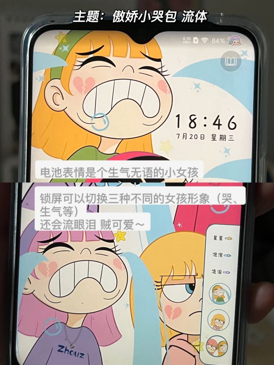 主题 电量表情真的太太太可爱了!
