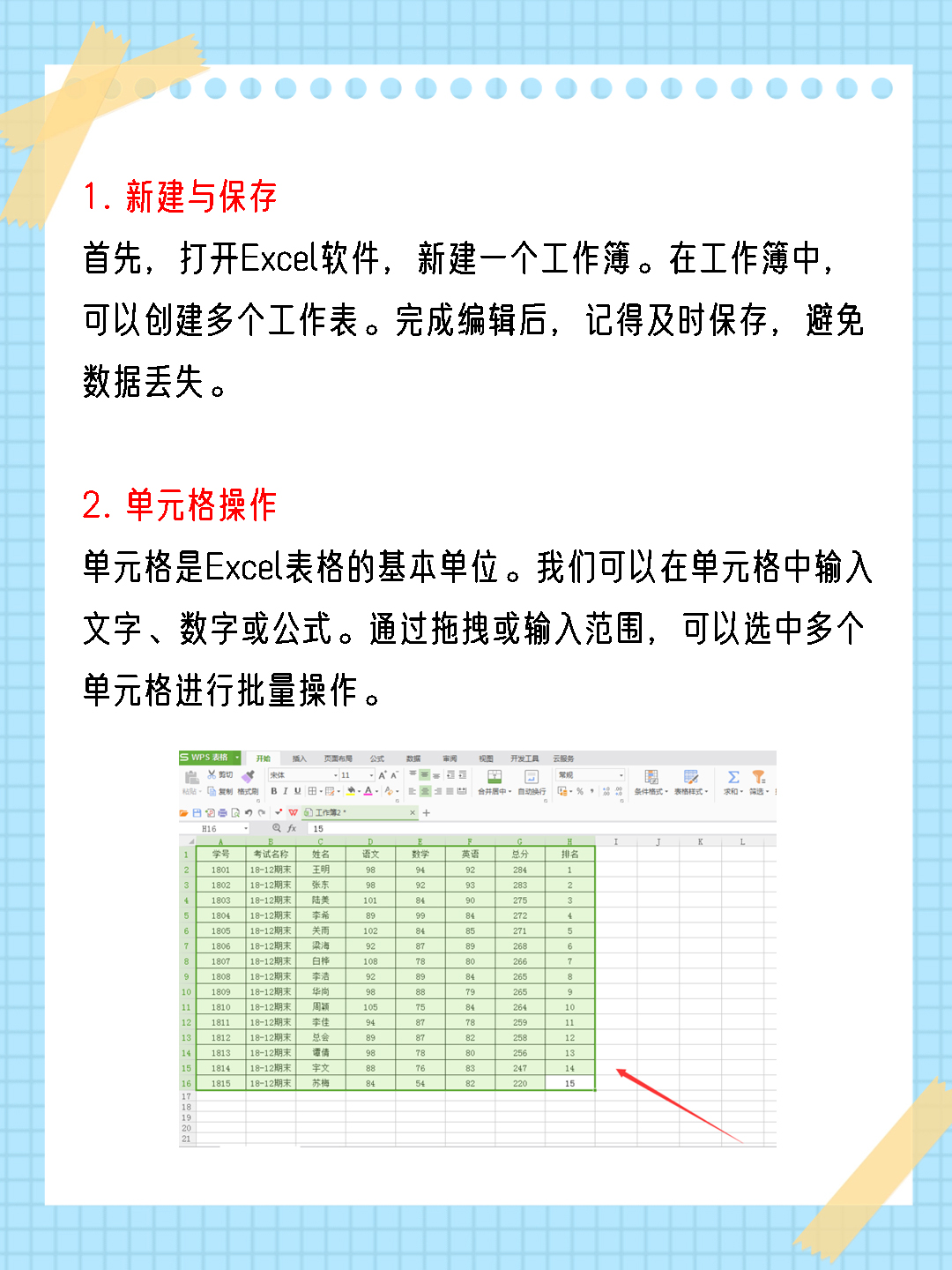 电脑表格excel表格基础教程