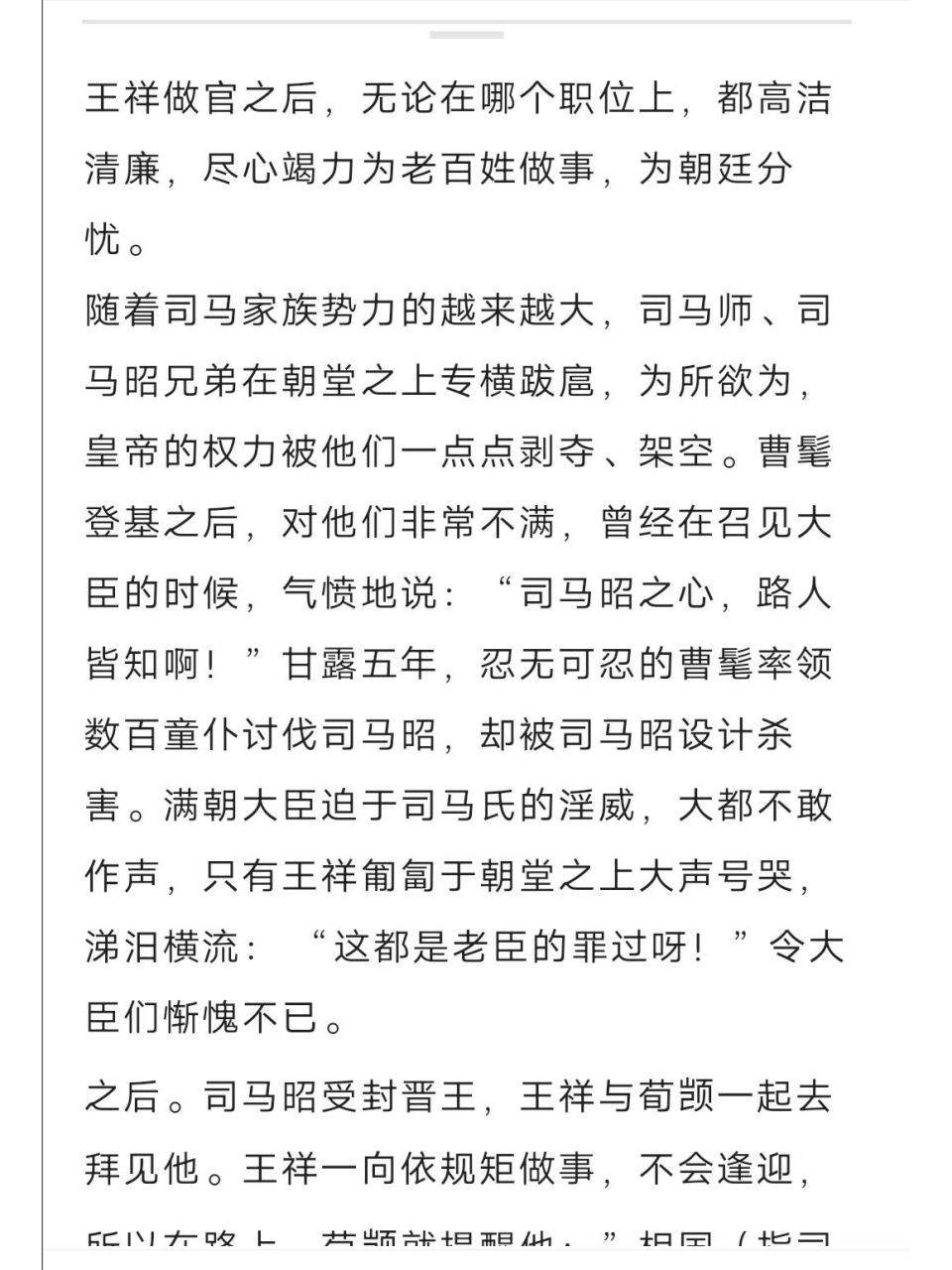 成语故事卧冰求鲤 故事是从百度上摘抄下来的,那么问题来了,王祥是用