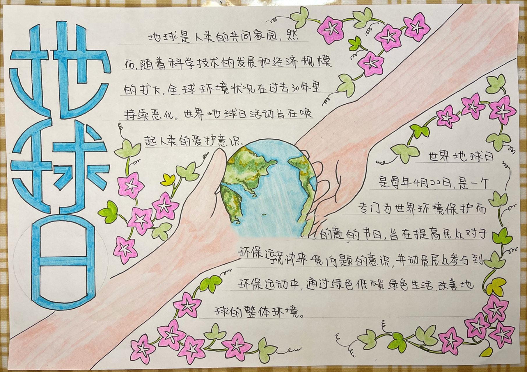 世界地球日手抄报 保护地球环境 真爱地球 人与自然和谐共生 	 首页