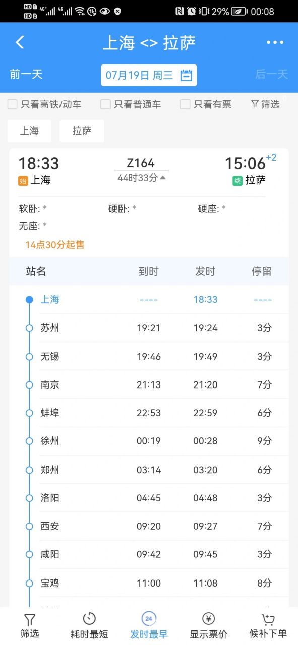 一个人的旅行丨上海～拉萨火车抢票经验 难度排序:软卧>硬卧>硬座 z