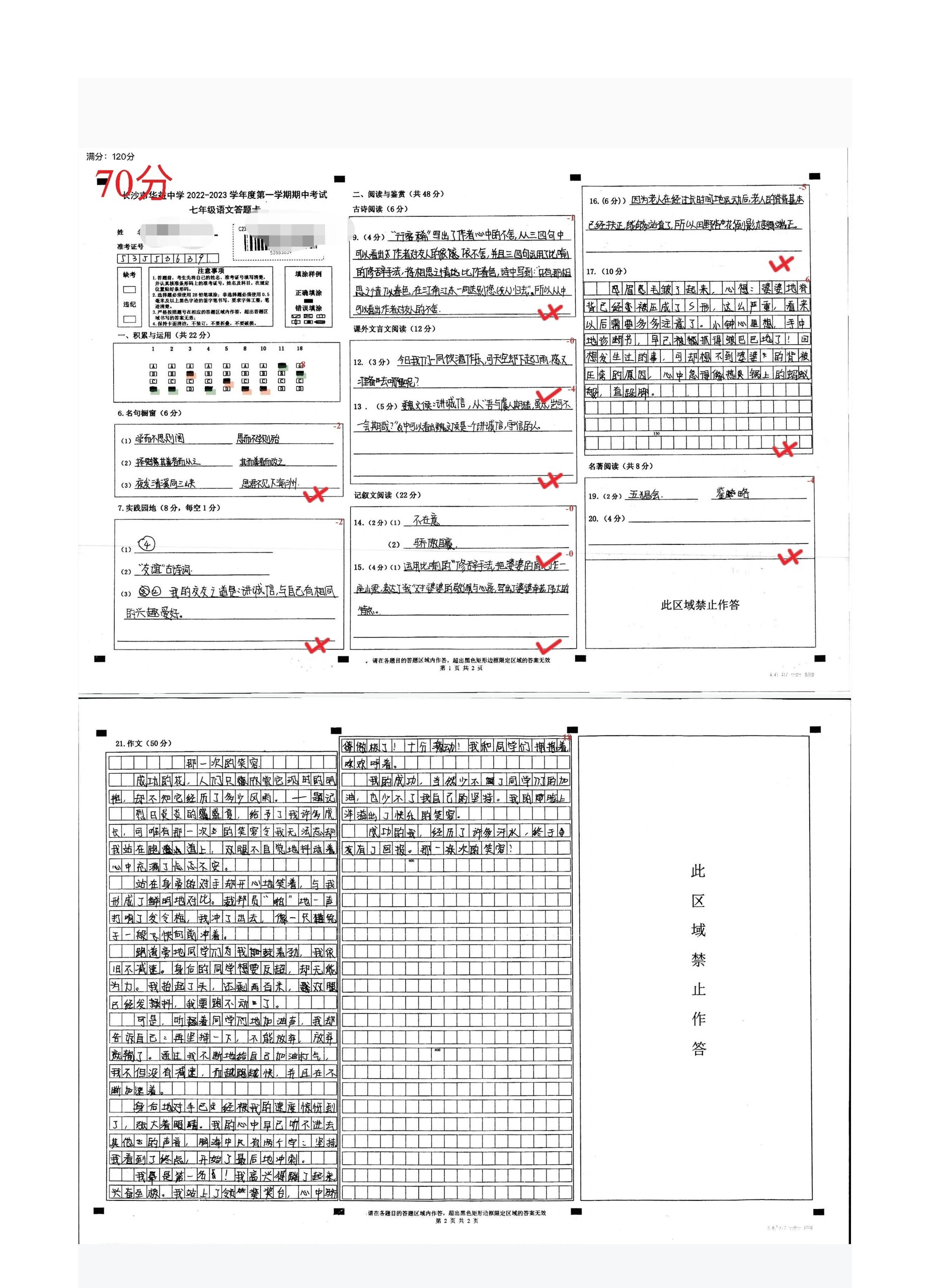 分班考语文答题卡填写示例(分班考语文答题卡填写示例图片) 分班考语文答题卡填写示例(分班考语文答题卡填写示例图片)