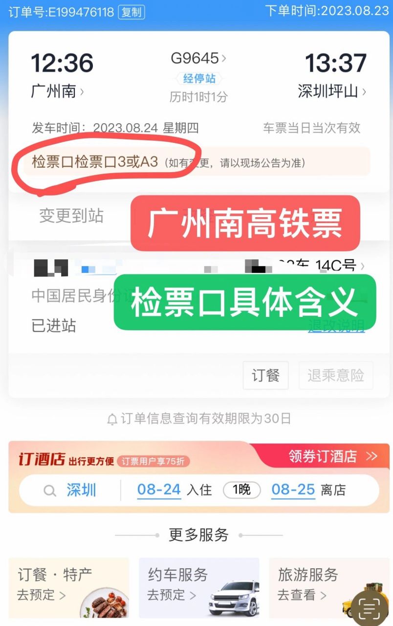 广州南站检票口查询图片