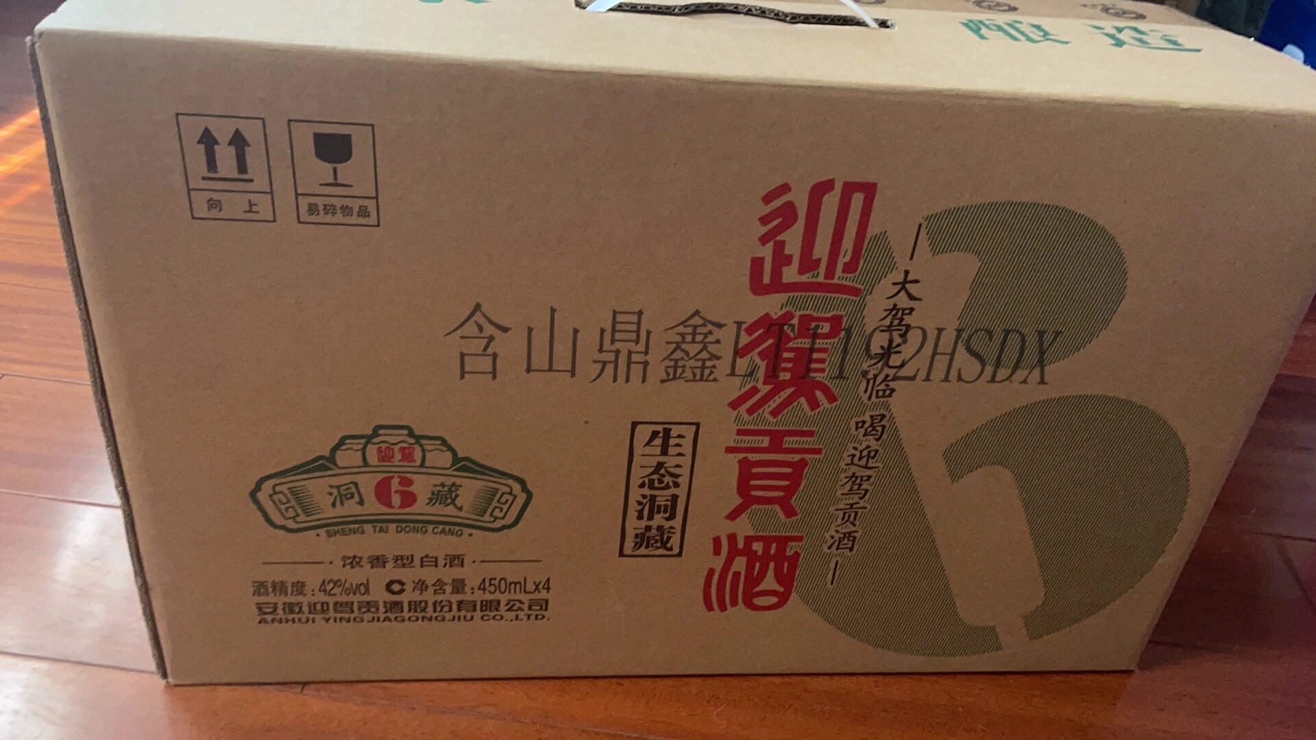 迎驾贡酒洞6一箱400包邮