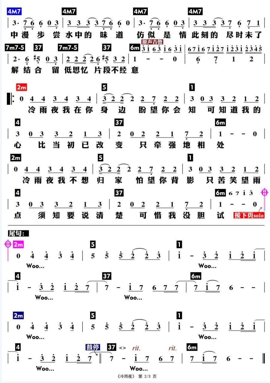 冷雨夜四弦贝斯谱简谱图片