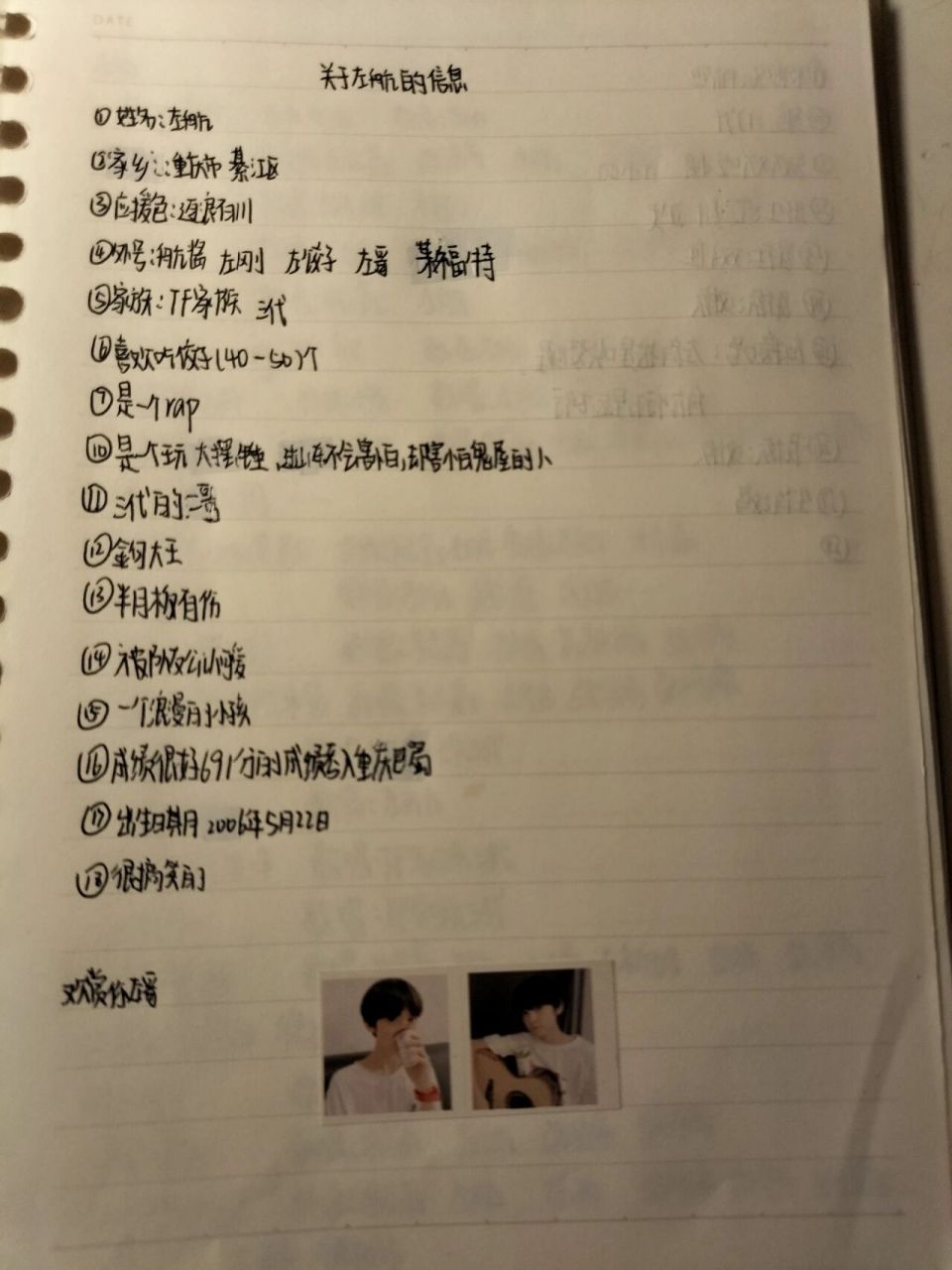 左航个人简介 字丑勿喷,写的不对的,可以在评论区说(29>02