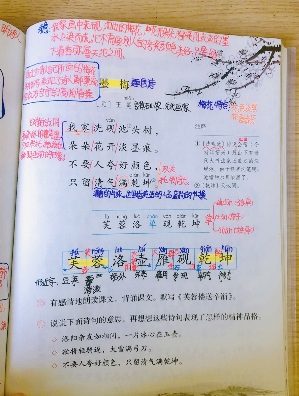 四年级下册第22课《古诗三首》笔记