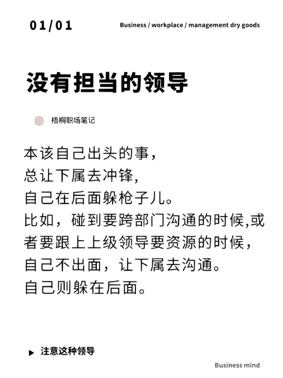 职场笔记|没有担当的领导 93没担当的领导 90本该自己出头的事