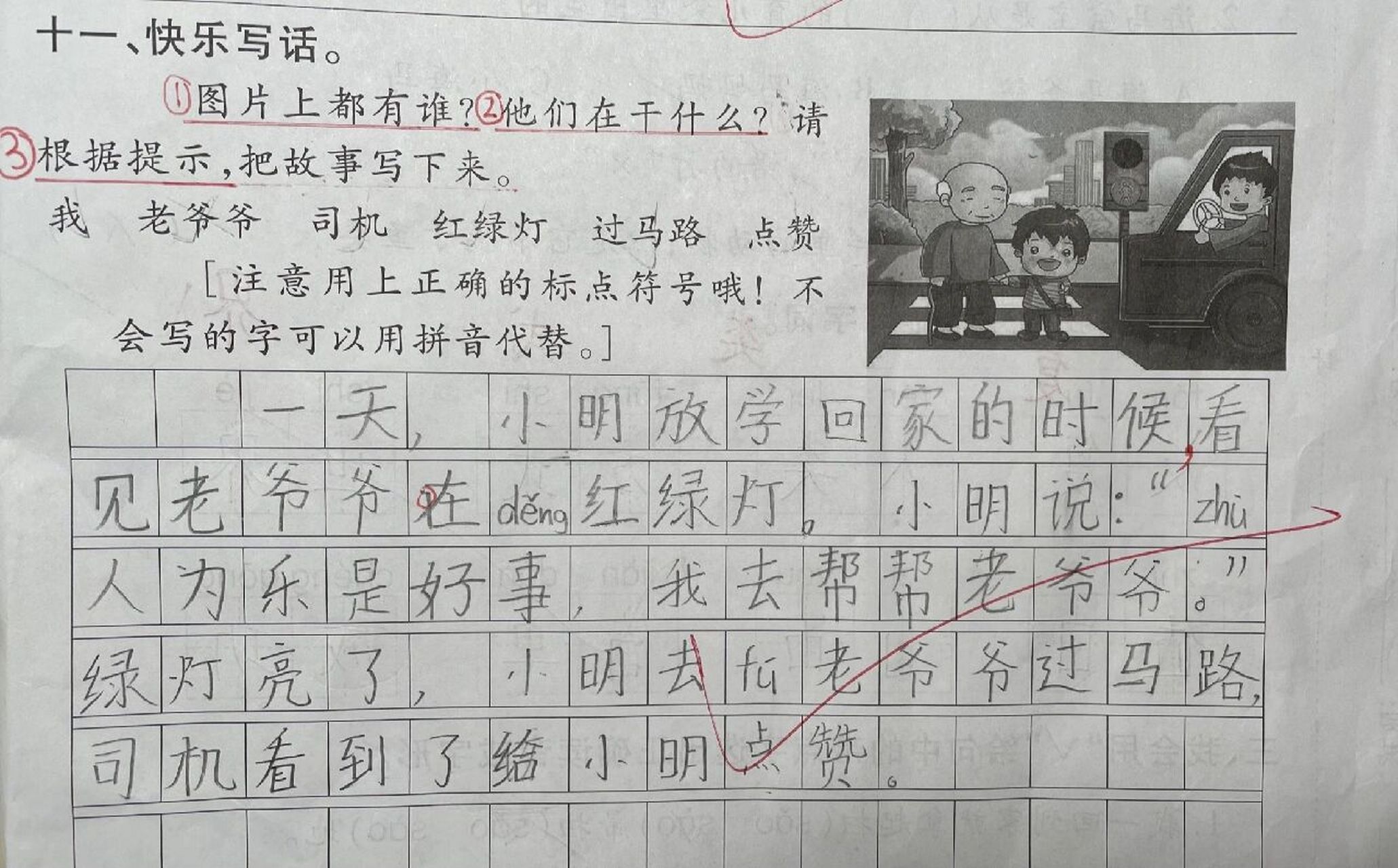 好作文分享:过马路 二年级看图写话 过马路 一天,小明放学回家,在路边