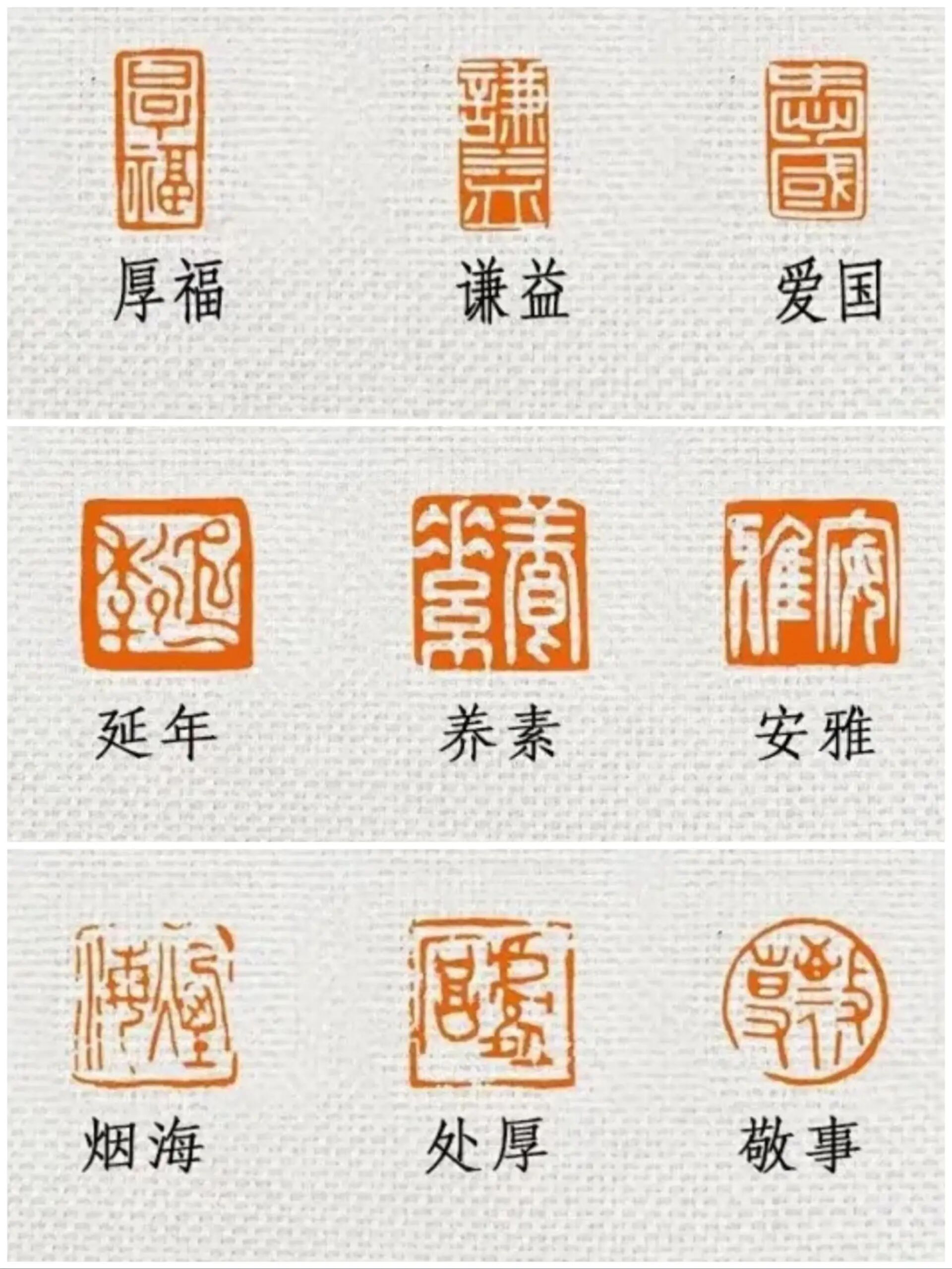 印章内容集萃(两字篇) 闲章内容集萃 1,二字闲章 b 抱朴 百忍 博雅 步