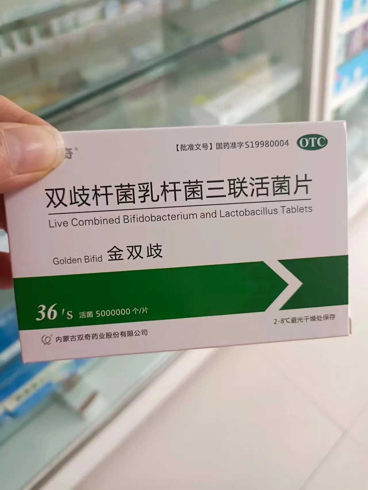 每天认识一药:双歧杆菌乳杆菌三联活菌片