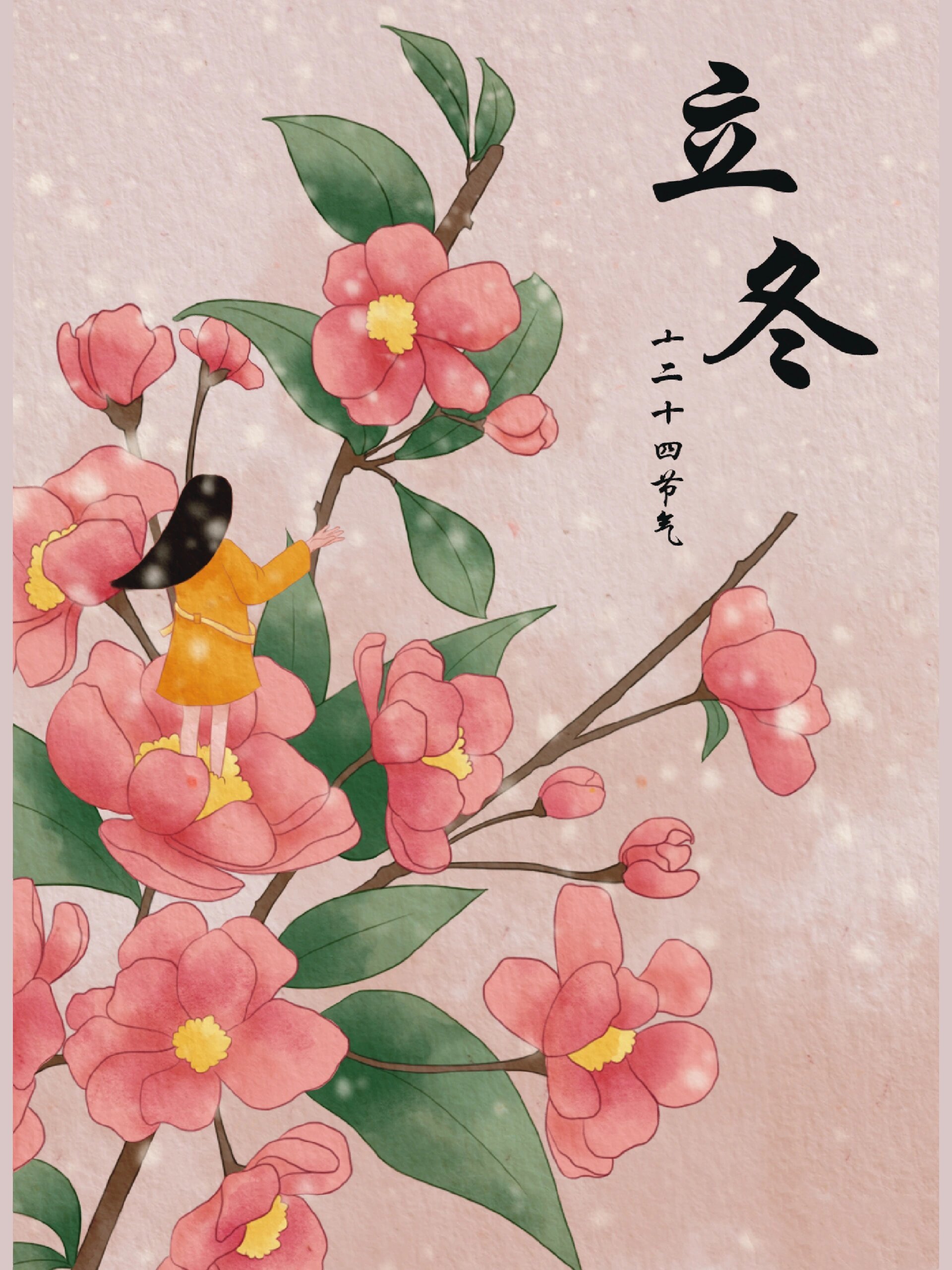 二十四节气插画,立冬