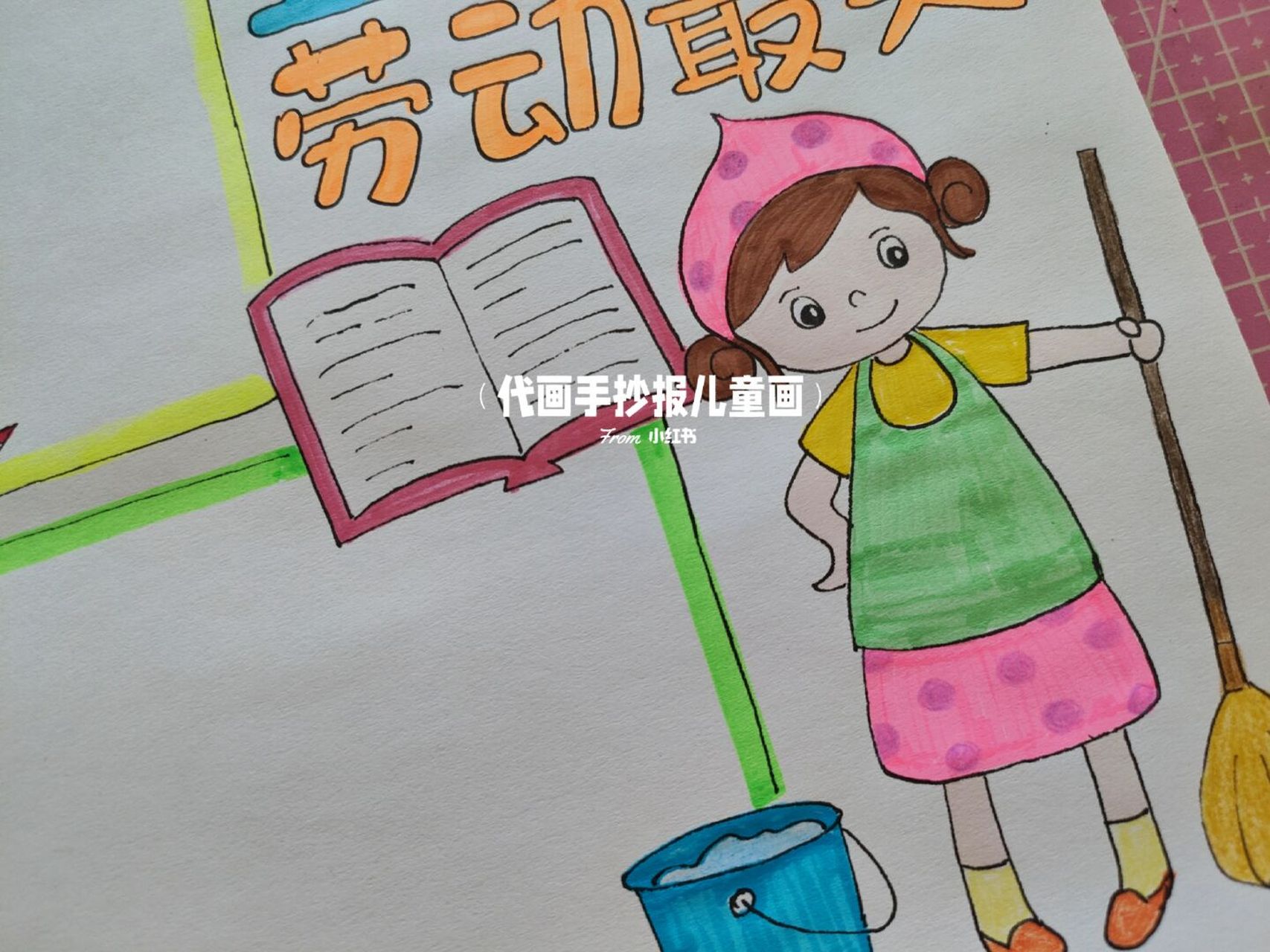 五育并举手抄报 售电子版#电子版##代画# #手抄报# #儿童画# #五育