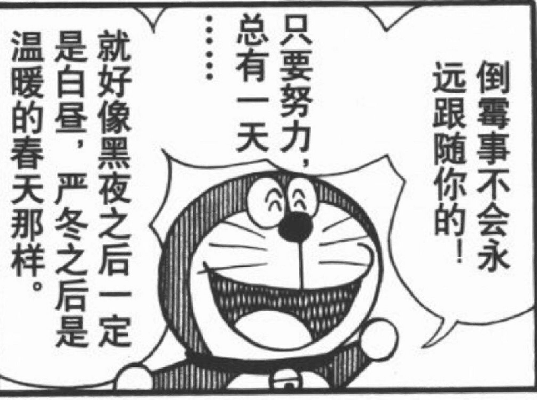 总是告诉我们很多的道理 #哆啦a梦# #表情包# #哲学# #越早明白越好的