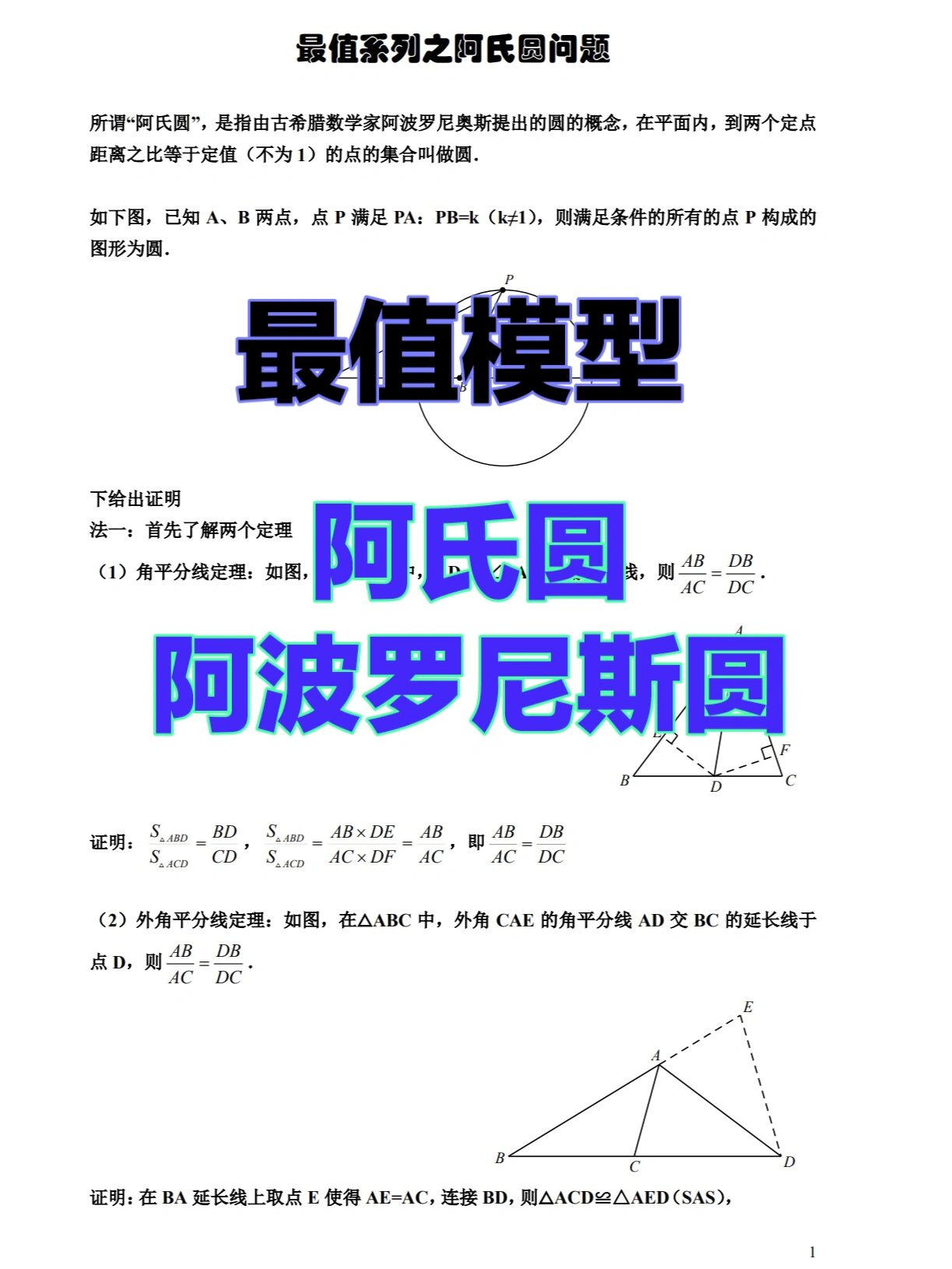 最值模型之阿氏圆(又名阿波罗尼斯圆)