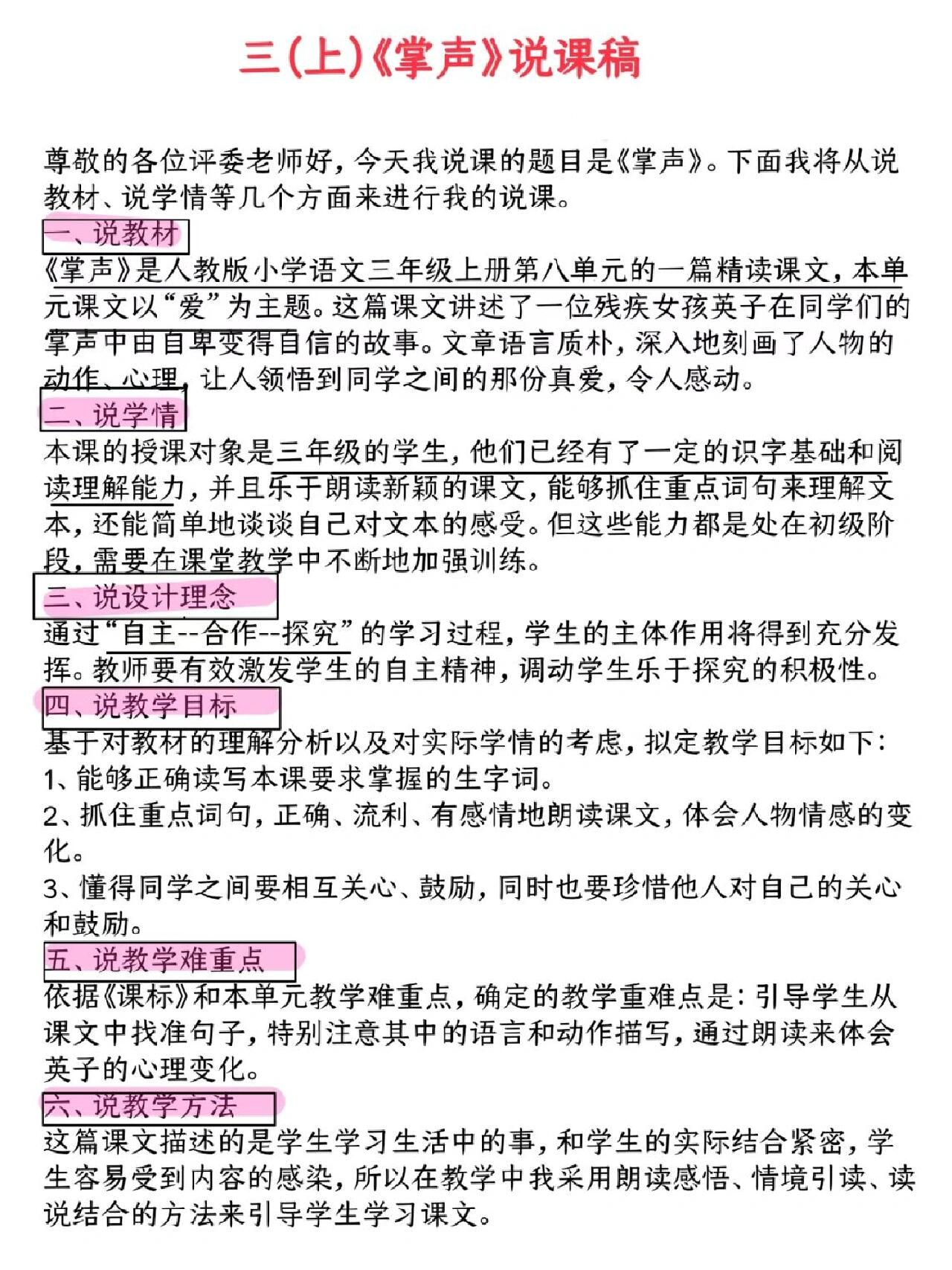 三(上)《掌声》说课稿|部编小学语文课文