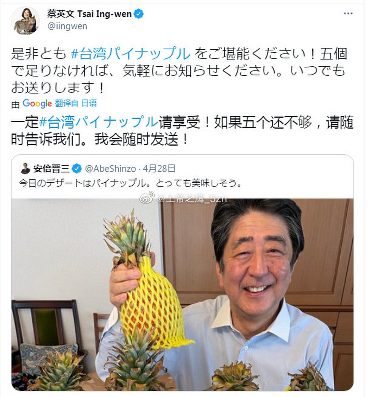 安倍台湾凤梨图片