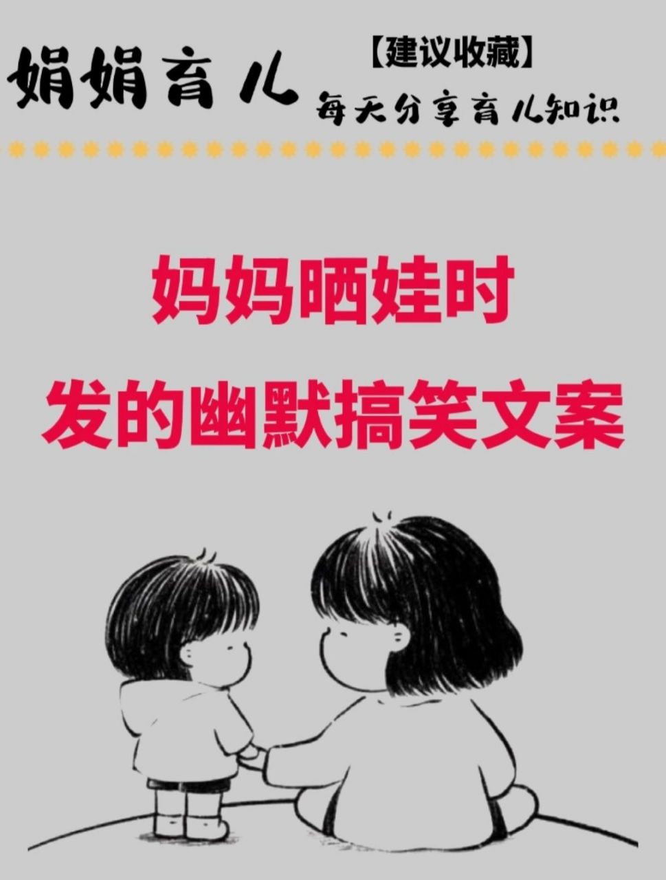 妈妈晒娃时幽默搞笑文案 妈妈晒娃时幽默搞笑文案