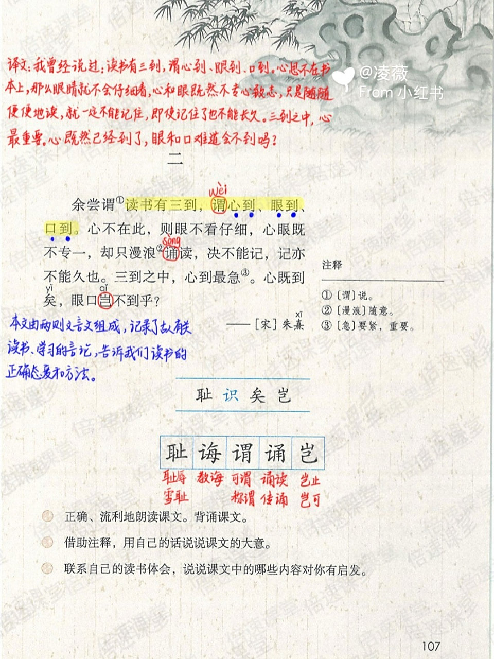 五年级上册|部编版语文|第25课古人谈读书|预习笔记