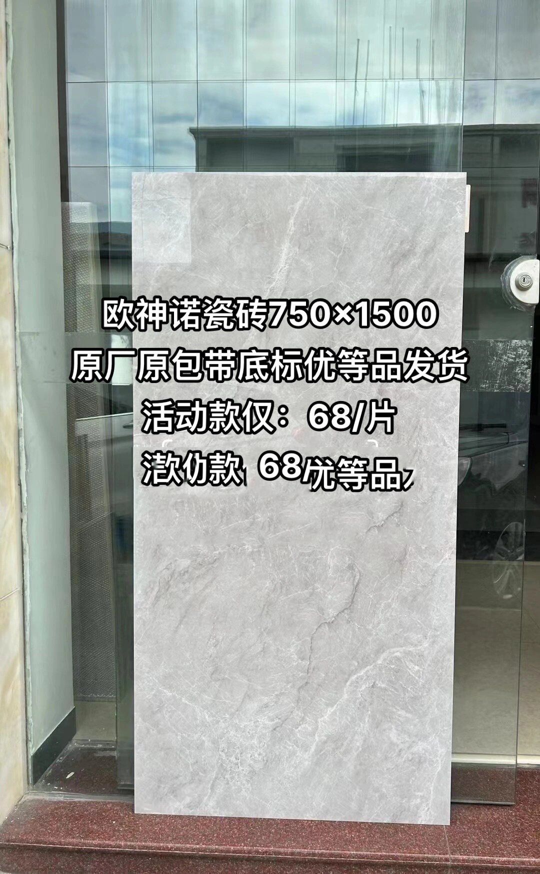 欧神诺瓷砖报价图片