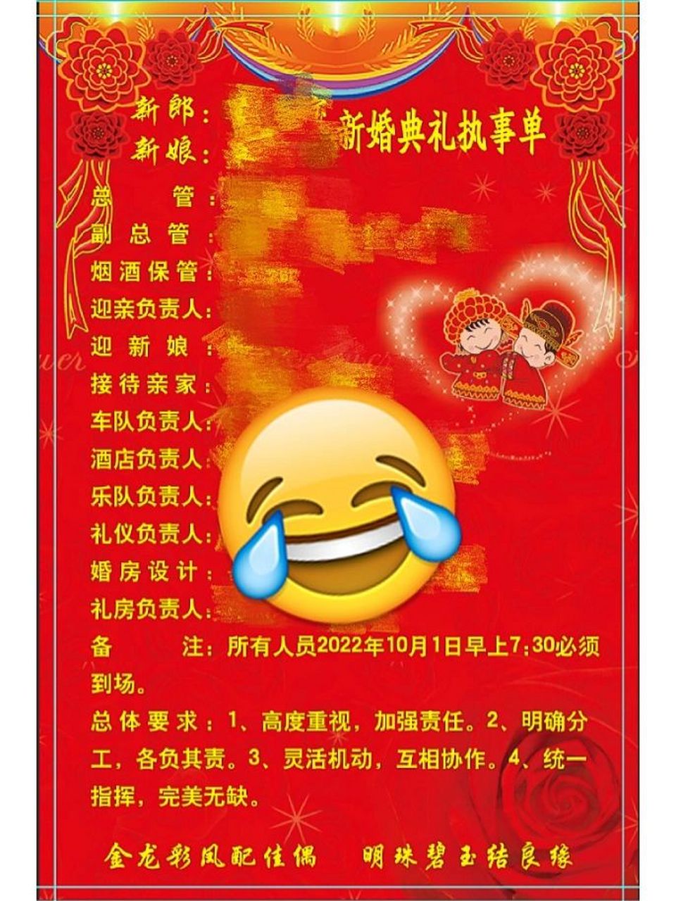 这婚礼执事单也太可爱太好笑了 对象老家给弄的婚礼执事单真的太有