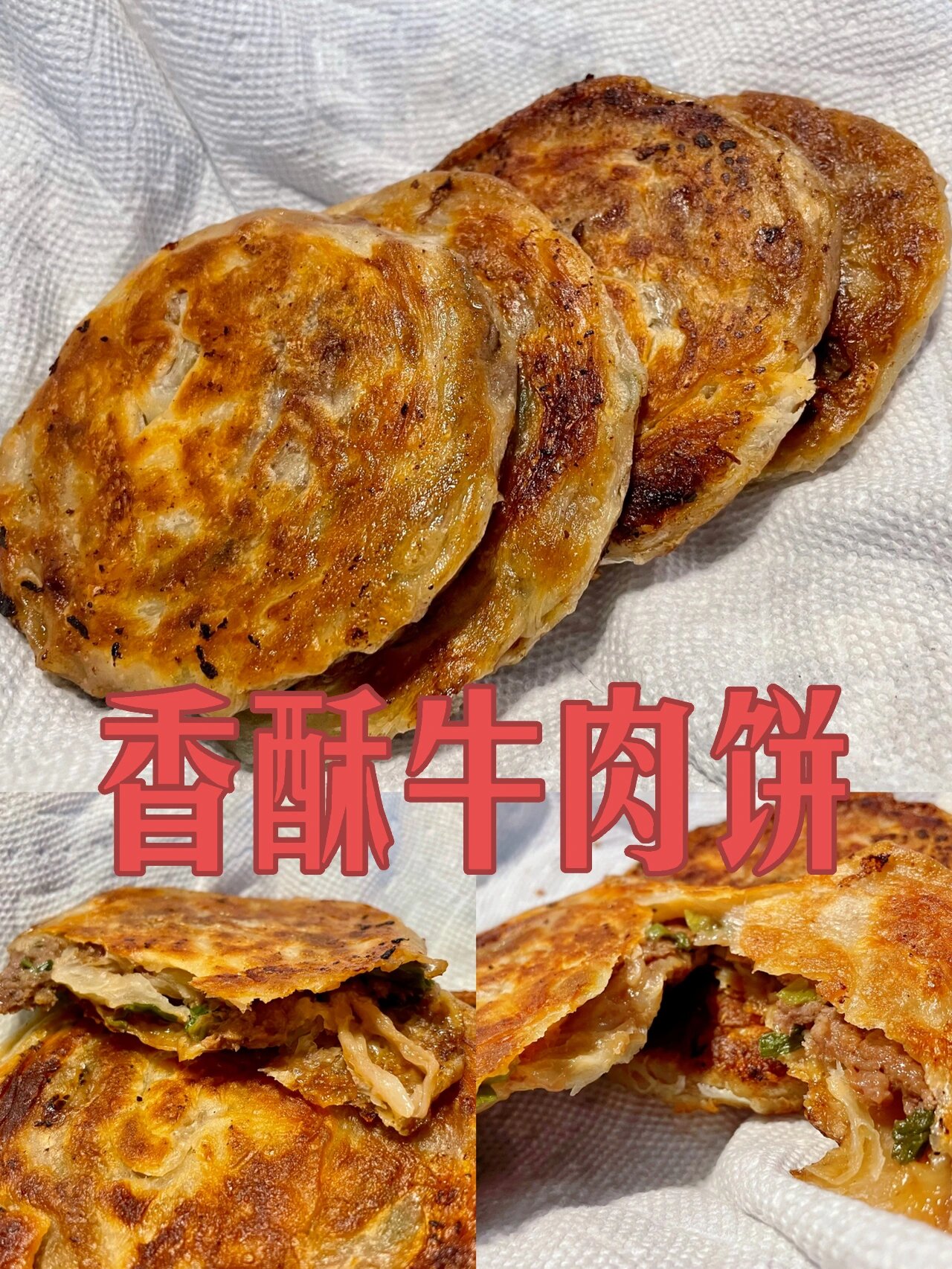 宫廷香酥牛肉饼广告图图片