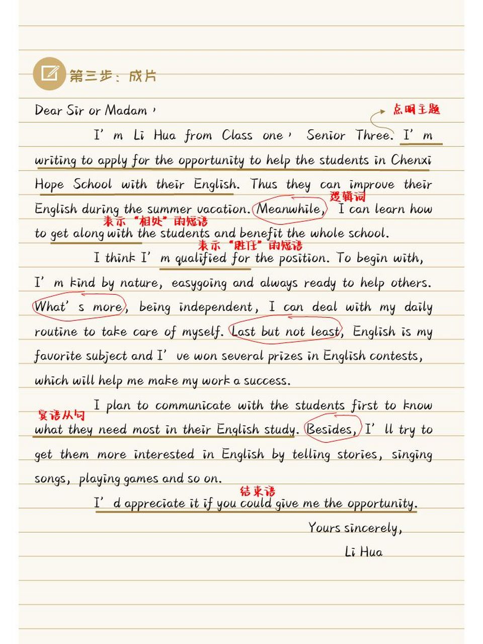英语作文模板 | 申请信 07写申请信的模板句 1.